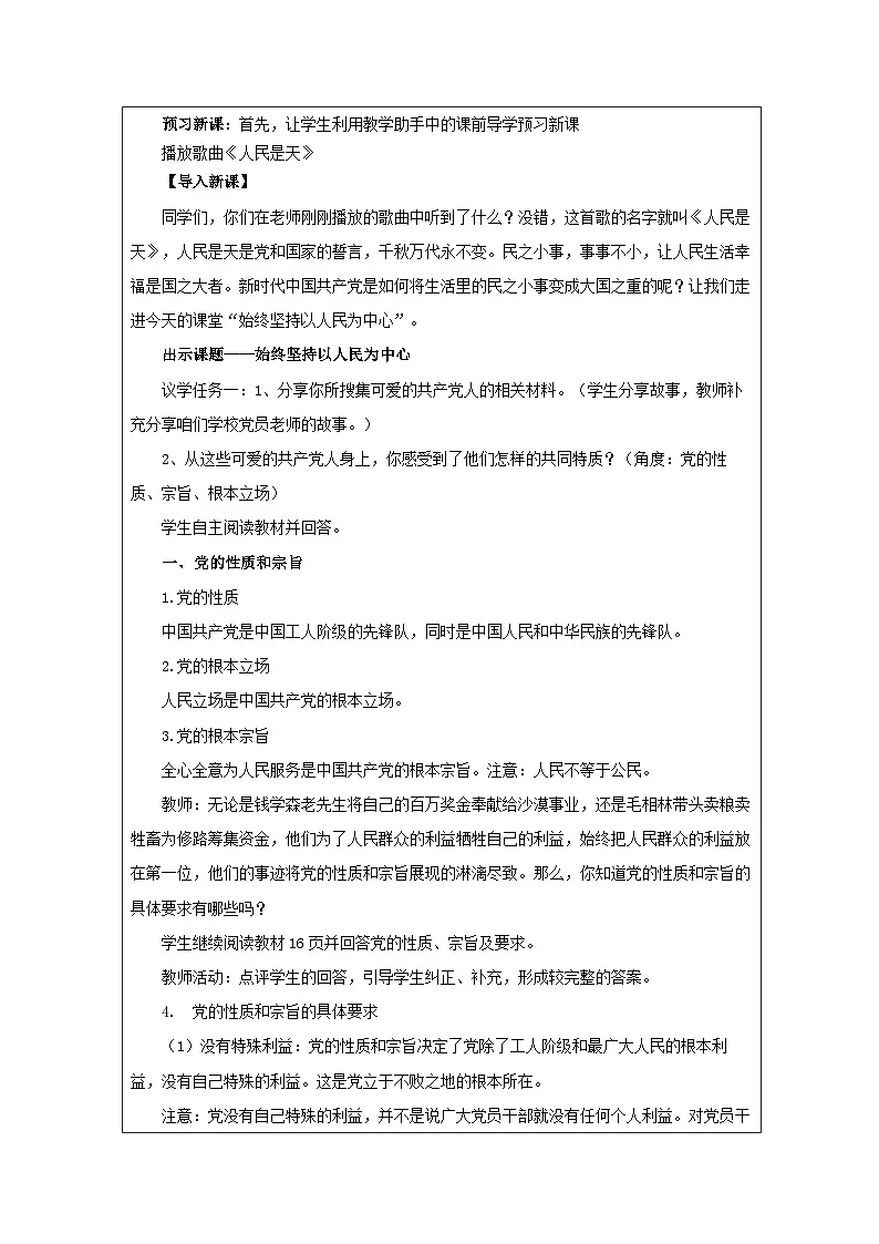 统编版高中政治必修三 2.1 始终坚持以人民为中心 教学设计第2页