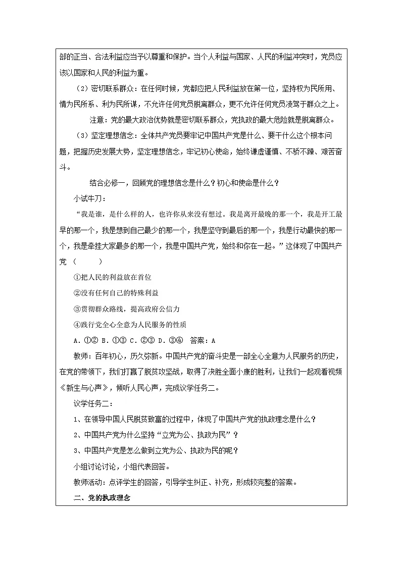 统编版高中政治必修三 2.1 始终坚持以人民为中心 教学设计第3页
