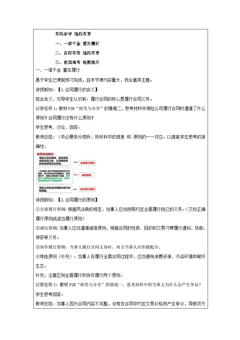 统编版高中政治选择性必修二 3.2 有约必守 违约有责 教学设计第2页