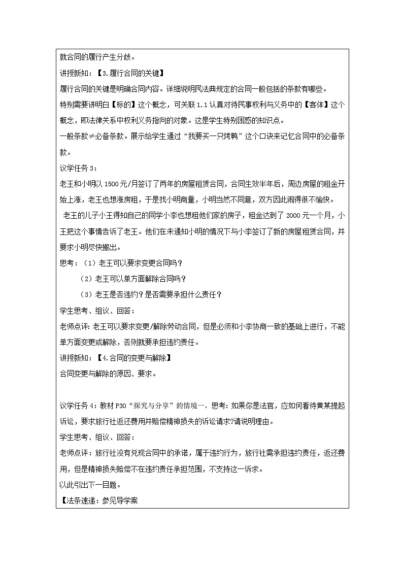统编版高中政治选择性必修二 3.2 有约必守 违约有责 教学设计第3页