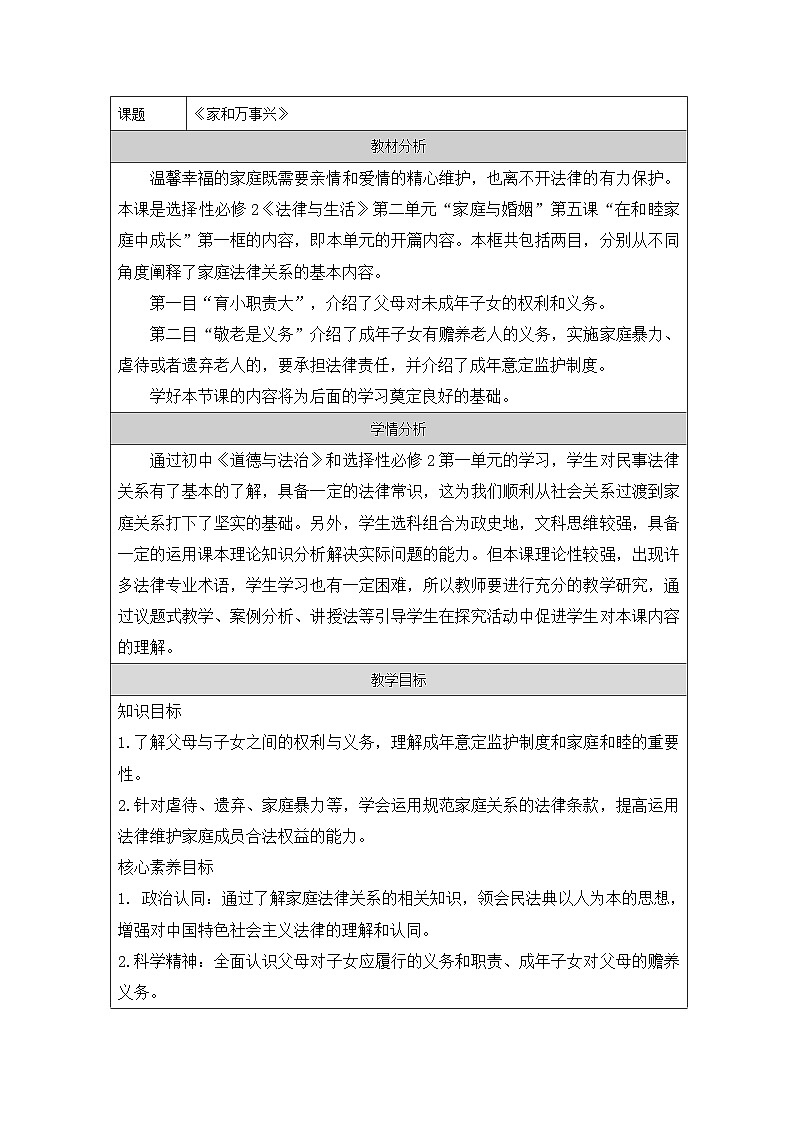 统编版高中政治选择性必修二 5.1 家和万事兴 教案第1页