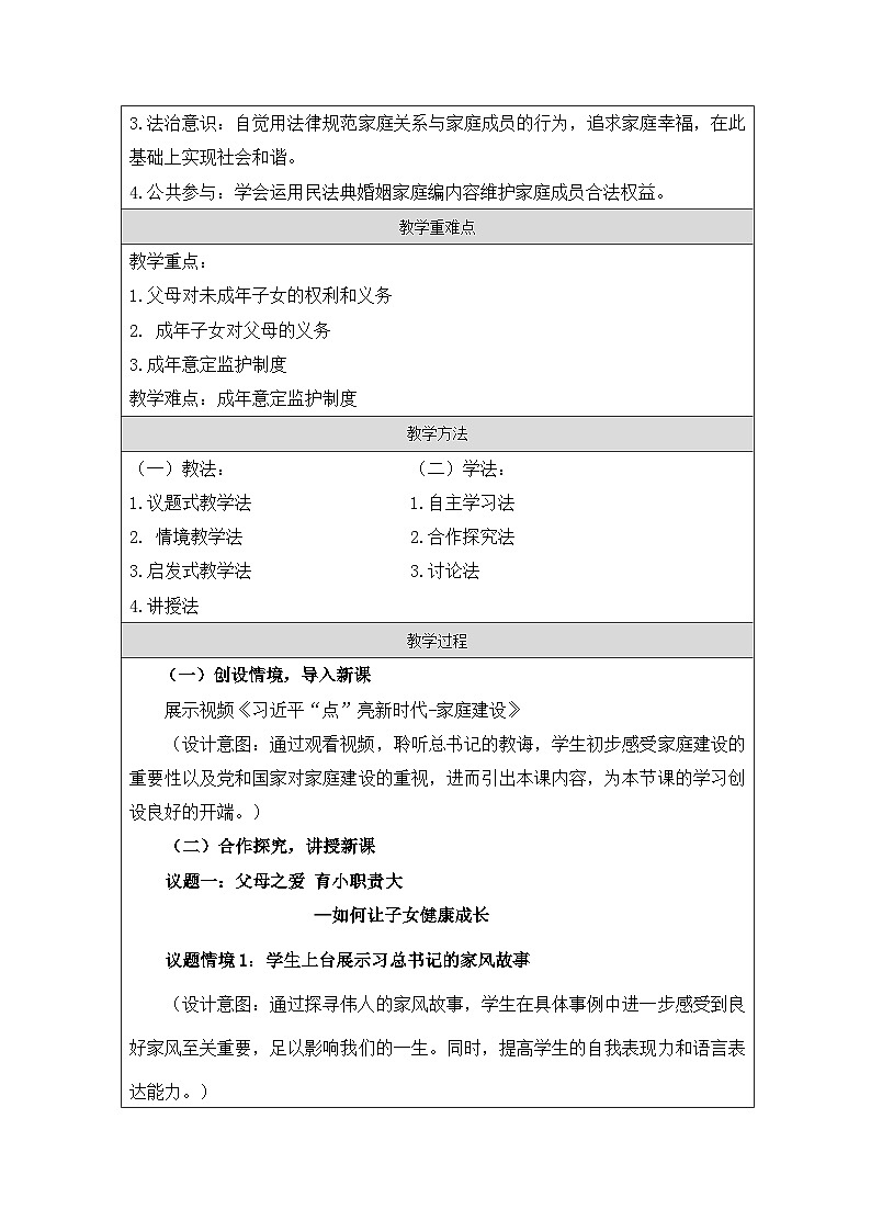 统编版高中政治选择性必修二 5.1 家和万事兴 教案第2页