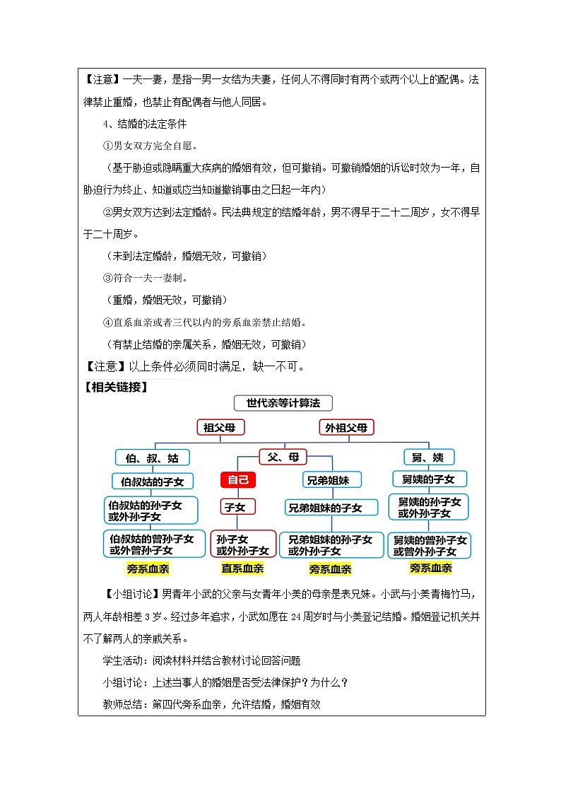 统编版高中政治选择性必修二 6.1 法律保护下的婚姻 教学设计第2页