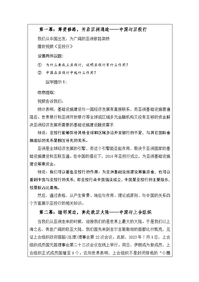 统编版高中政治选择性必修一 9.2 中国与新兴国际组织 教学设计第2页