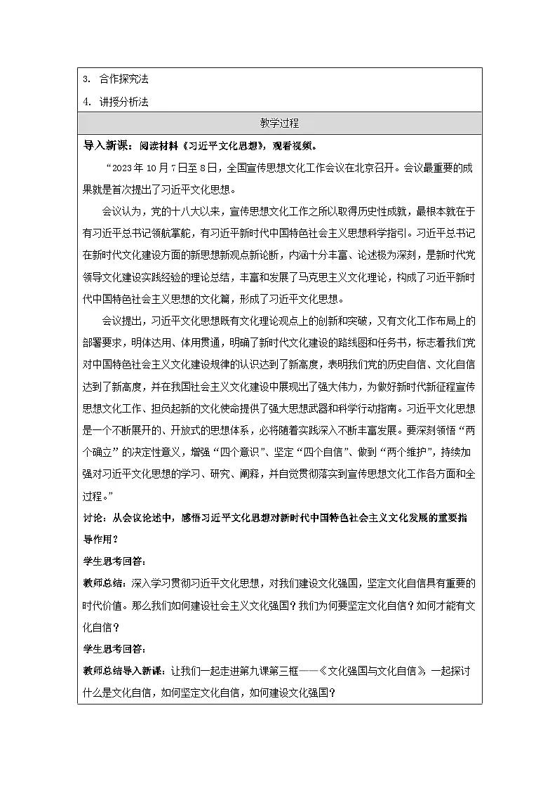 统编版高中政治必修四 9.3 文化强国与文化自信 教学设计第2页