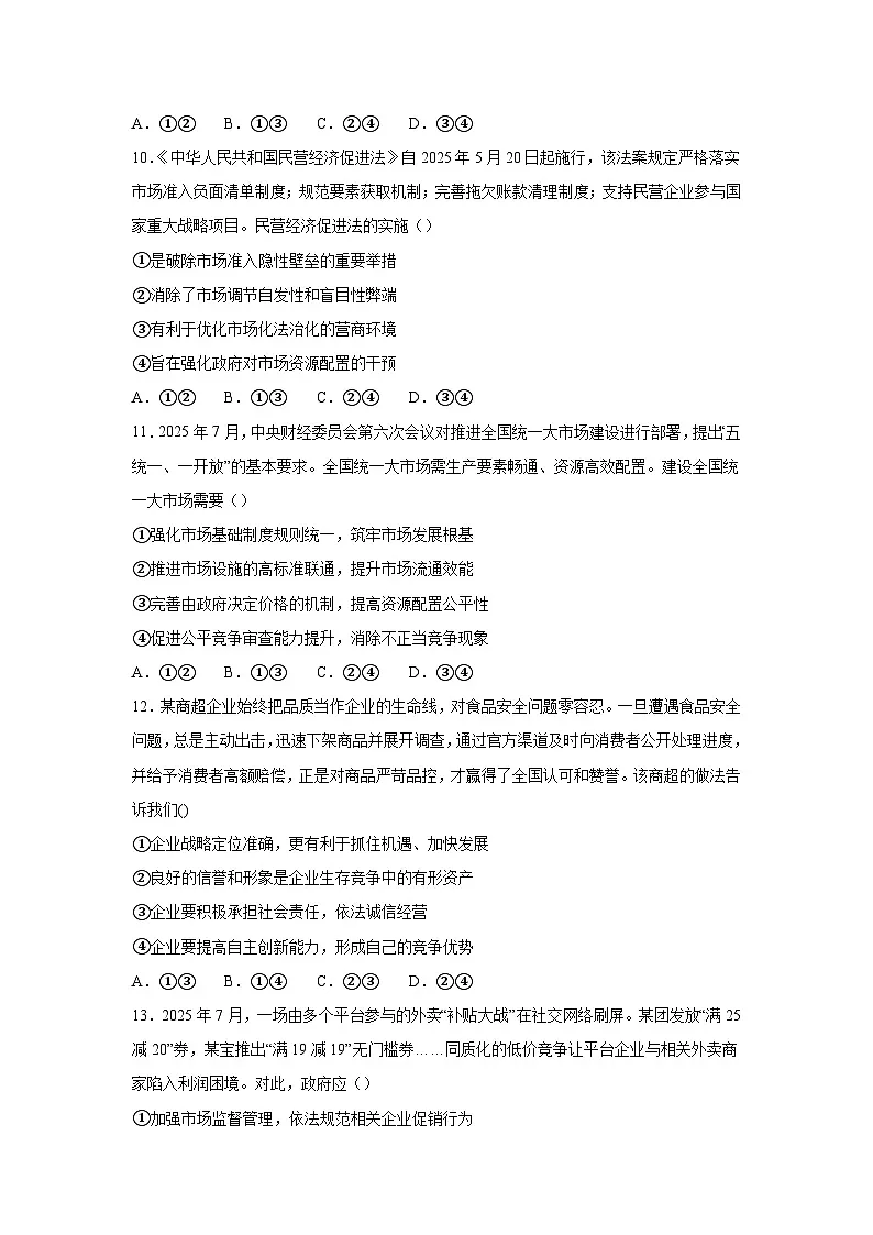 第二课-我国的社会主义市场经济体制练习-2026届高考政治一轮复习统编版必修二第3页