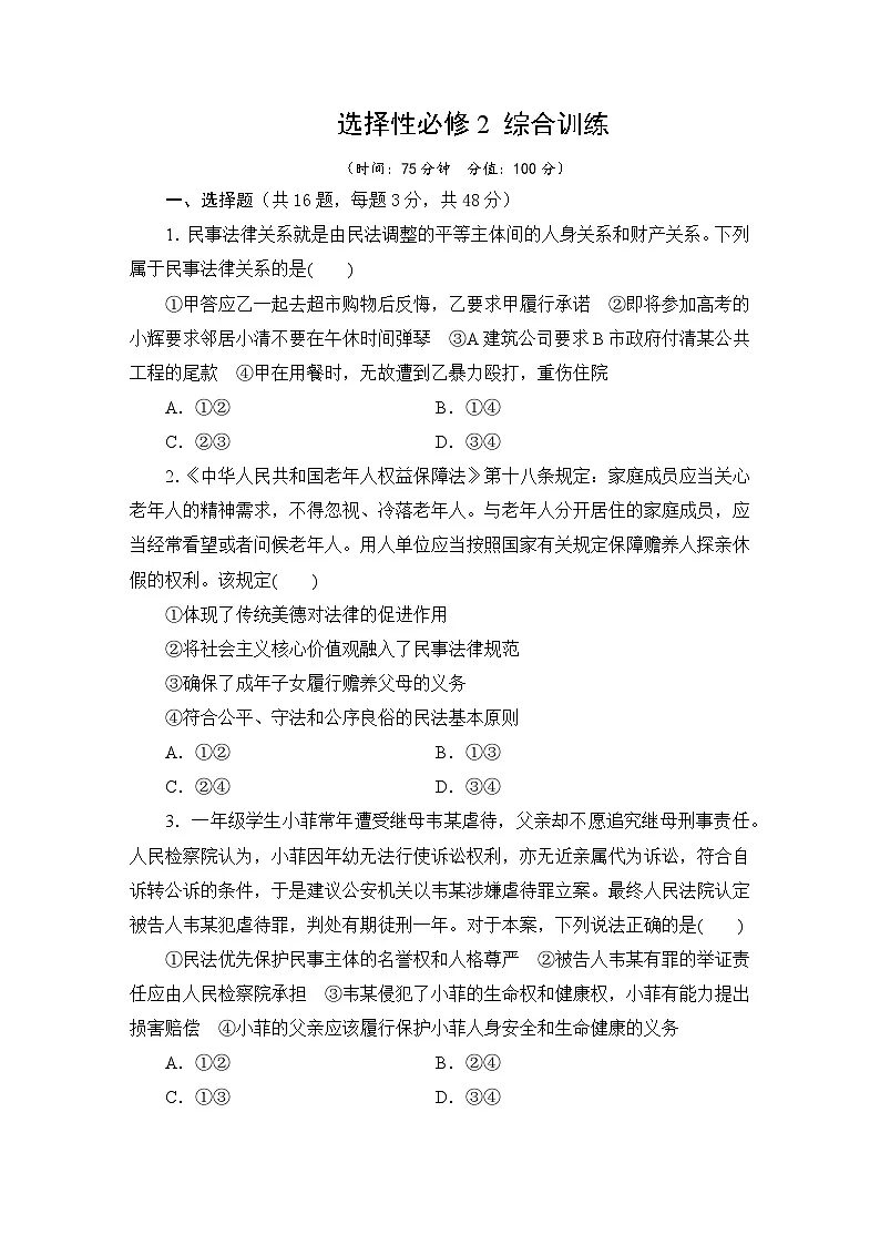 法律与生活-综合训练-2026届高考政治一轮复习统编版选择性必修二第1页