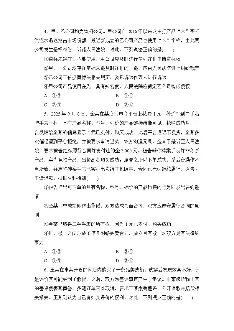 法律与生活-综合训练-2026届高考政治一轮复习统编版选择性必修二第2页