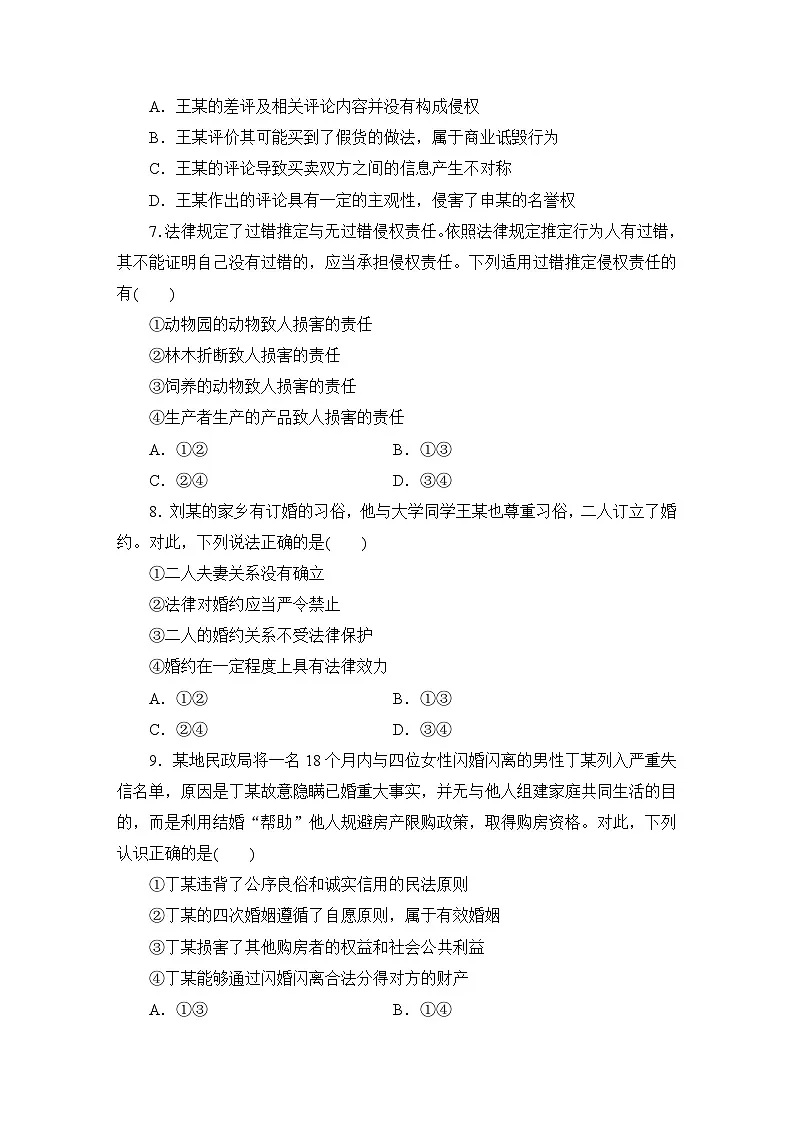 法律与生活-综合训练-2026届高考政治一轮复习统编版选择性必修二第3页