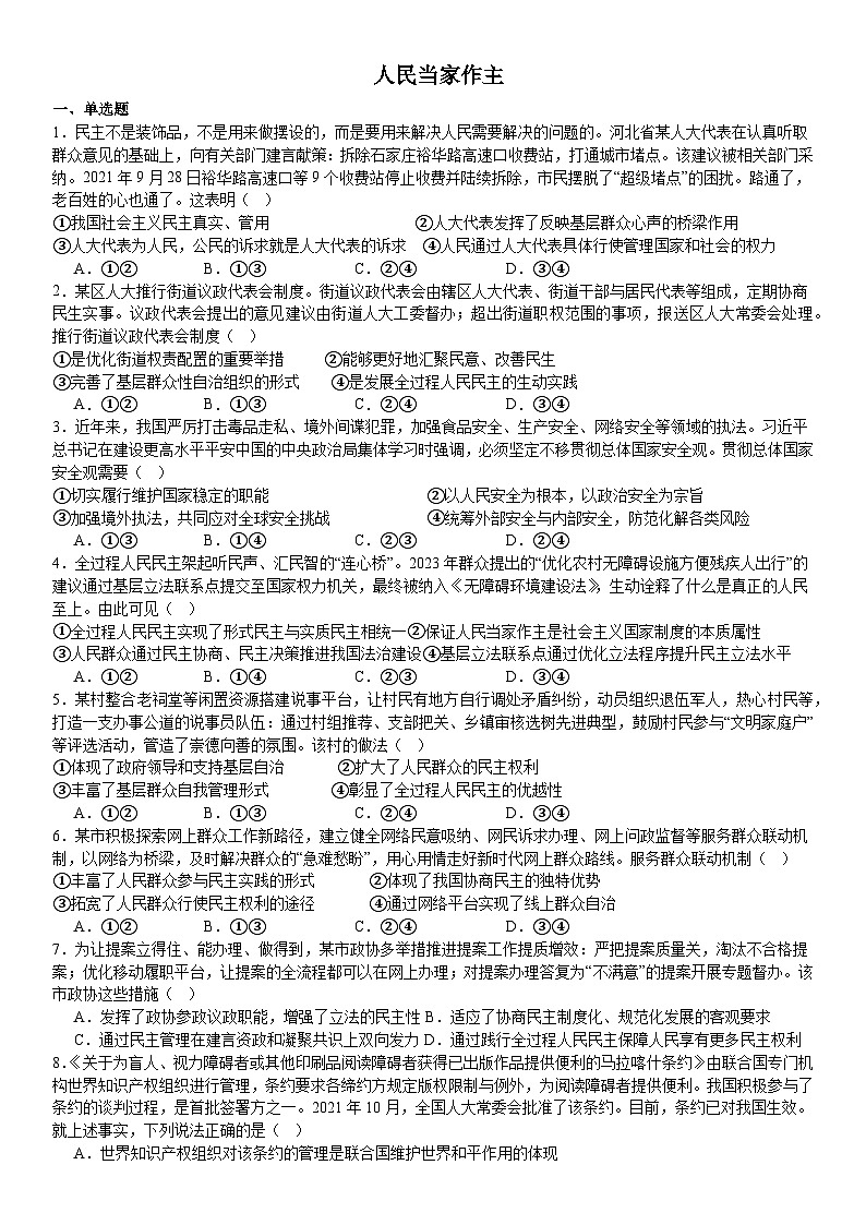 人民当家作主练习-2026届高考政治二轮复习统编版必修三第1页