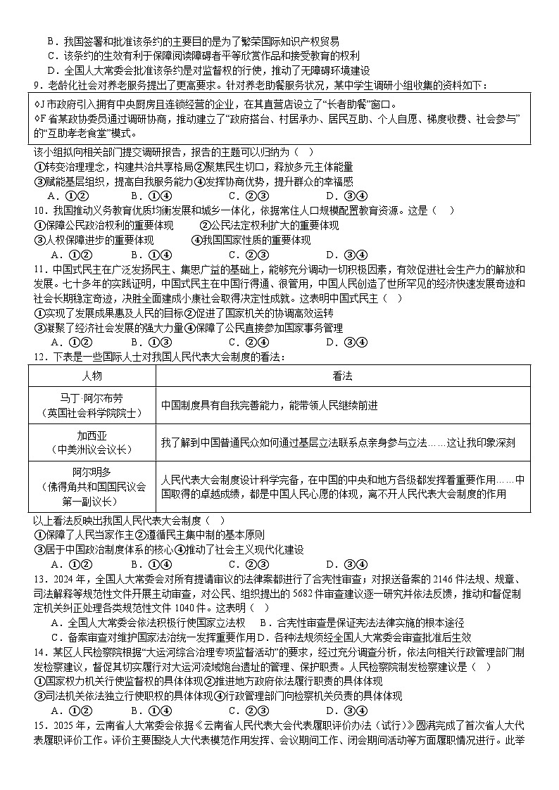 人民当家作主练习-2026届高考政治二轮复习统编版必修三第2页
