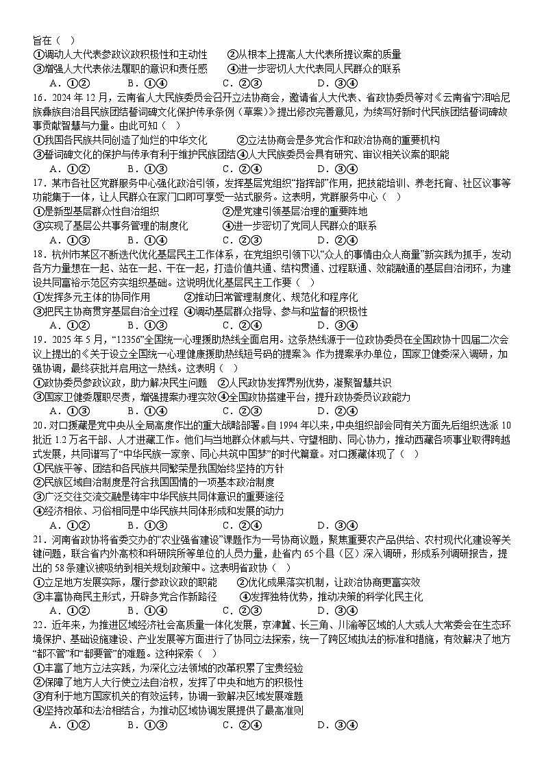 人民当家作主练习-2026届高考政治二轮复习统编版必修三第3页