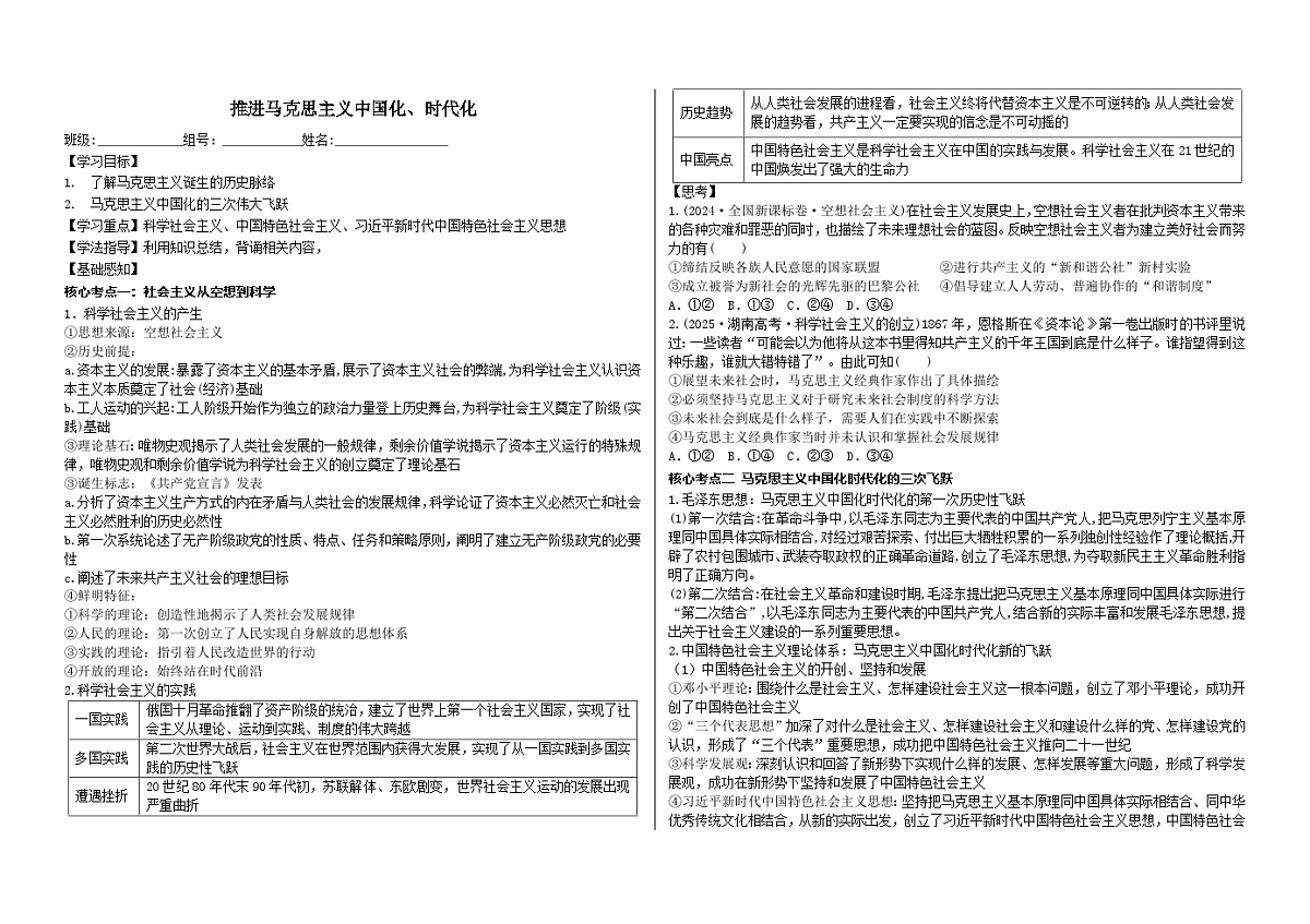 推进马克思主义中国化、时代化 导学案成卷第1页