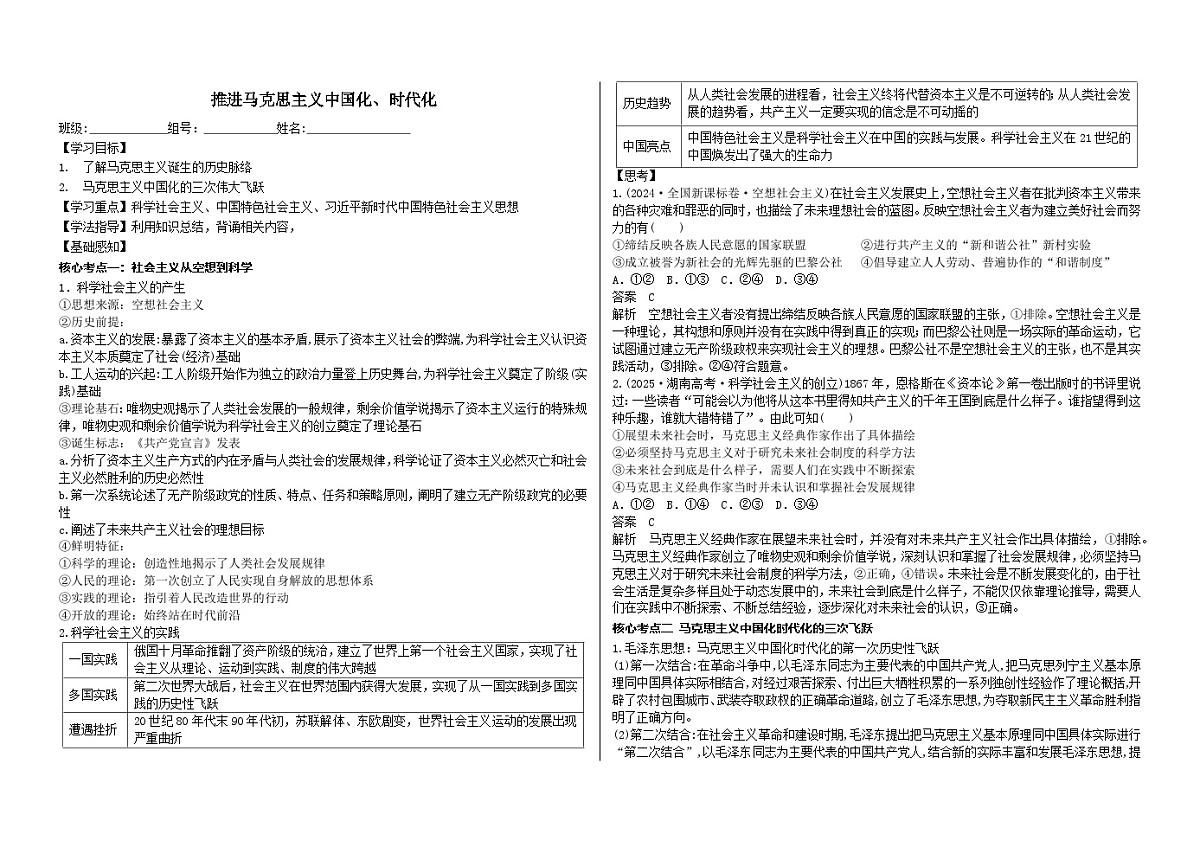 推进马克思主义中国化、时代化 导学案第1页