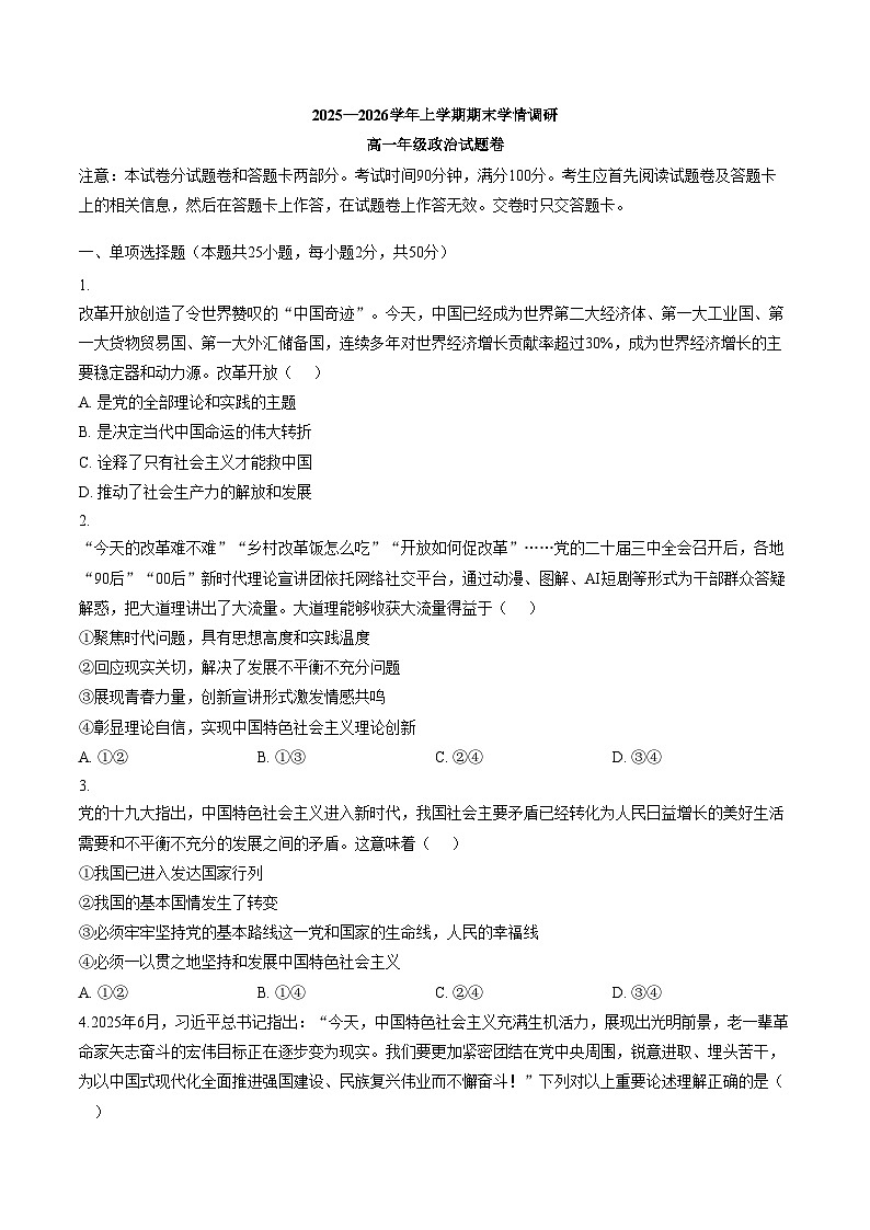 河南省郑州学森实验学校2025_2026学年高一上学期2月期末考试政治试题(文字版,含答案)第1页