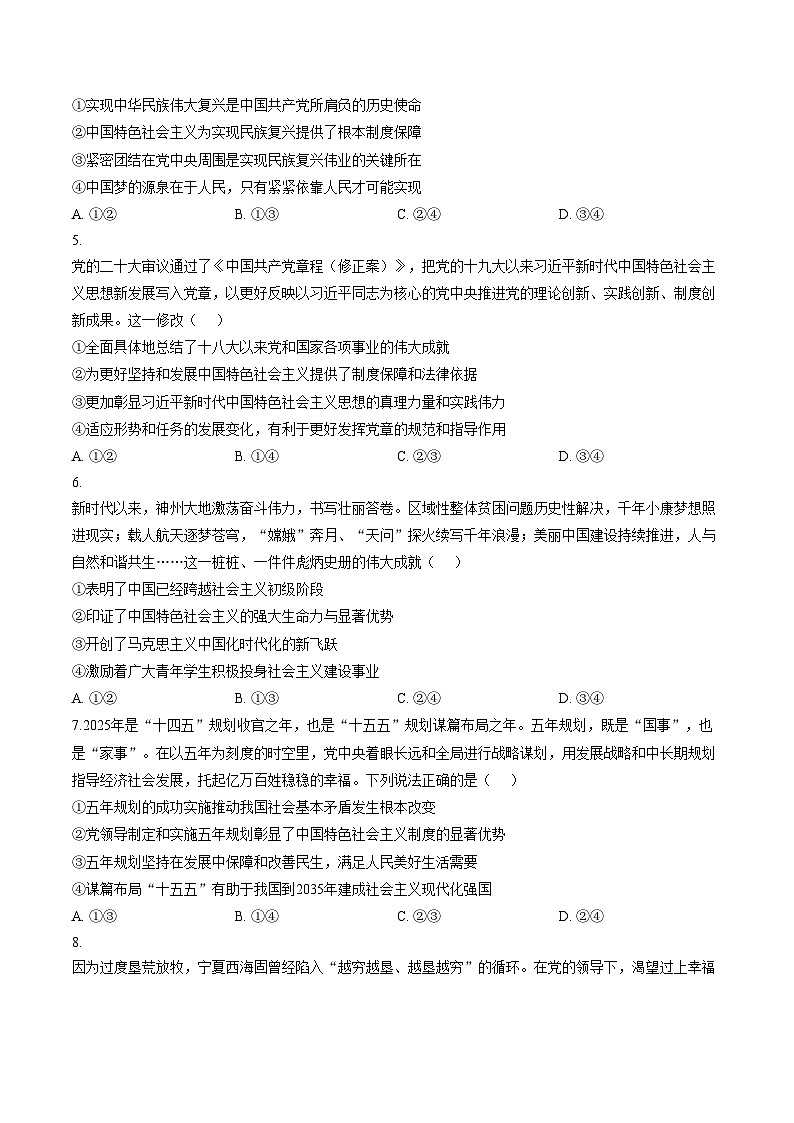 河南省郑州学森实验学校2025_2026学年高一上学期2月期末考试政治试题(文字版,含答案)第2页