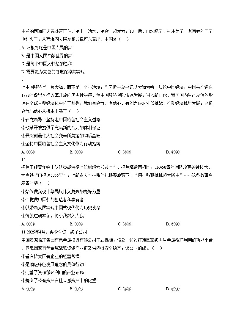 河南省郑州学森实验学校2025_2026学年高一上学期2月期末考试政治试题(文字版,含答案)第3页