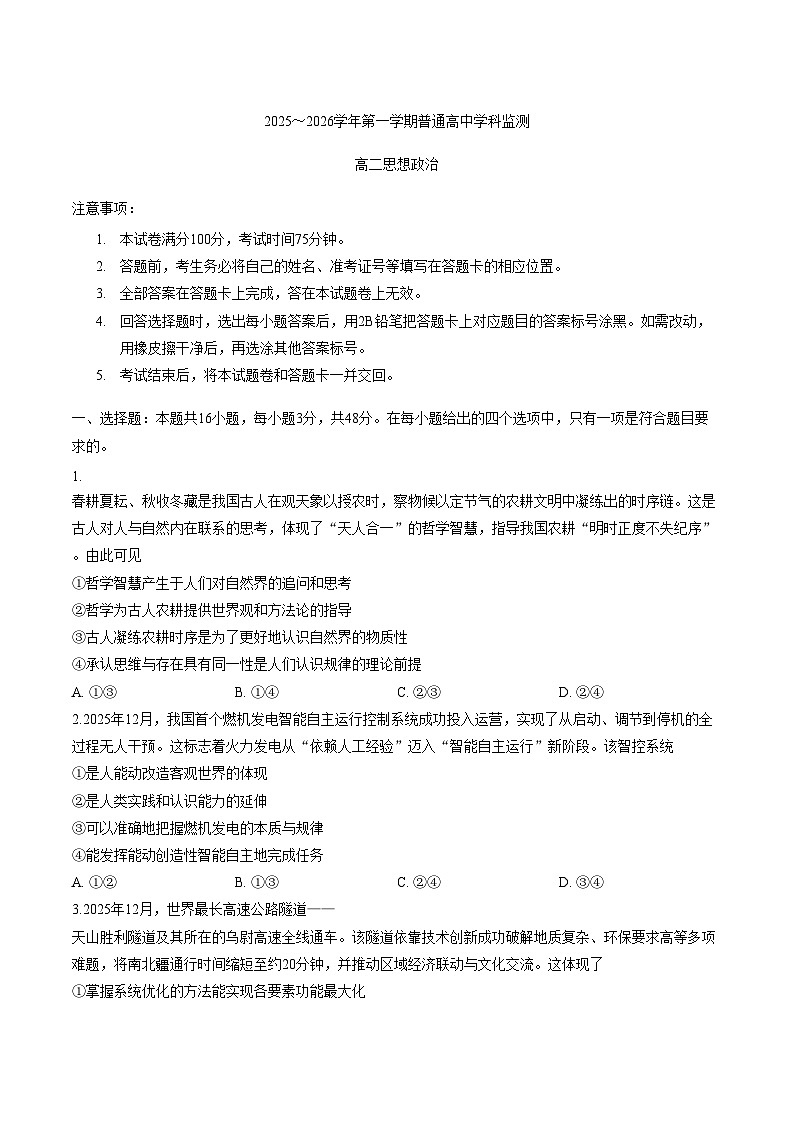 广东清远市2025~2026学年第一学期普通高中学科监测高二政治试题(文字版,含答案)第1页
