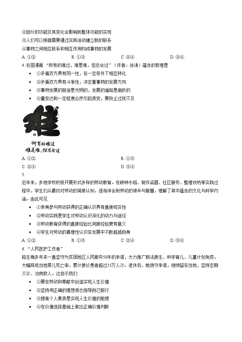 广东清远市2025~2026学年第一学期普通高中学科监测高二政治试题(文字版,含答案)第2页
