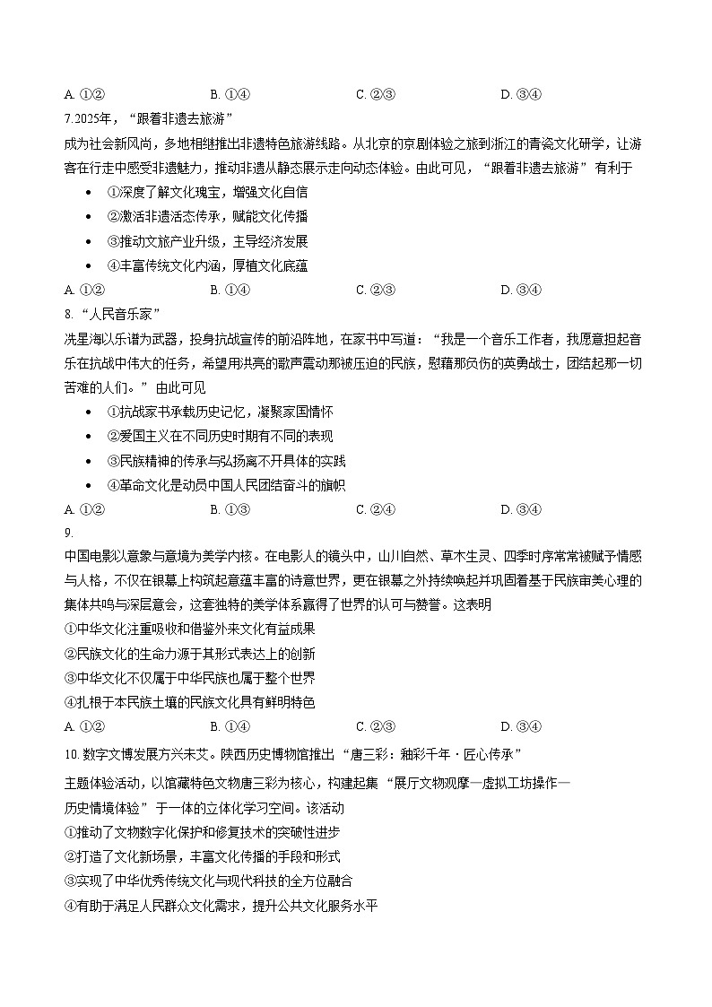 广东清远市2025~2026学年第一学期普通高中学科监测高二政治试题(文字版,含答案)第3页