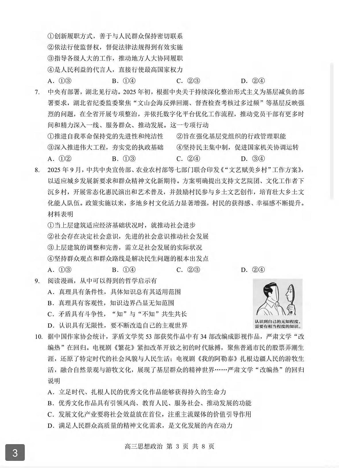 政治丨湖北省部分重点中学2026届高三上学期2月第二次联考试卷及答案第3页