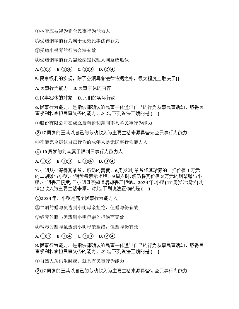 四川自贡市荣县中学校2025-2026学年高二下学期开学政治试题第2页