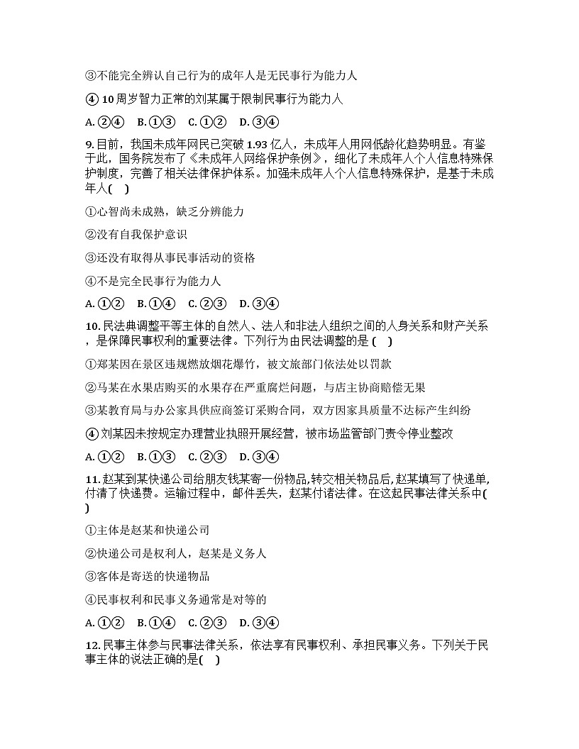 四川自贡市荣县中学校2025-2026学年高二下学期开学政治试题第3页