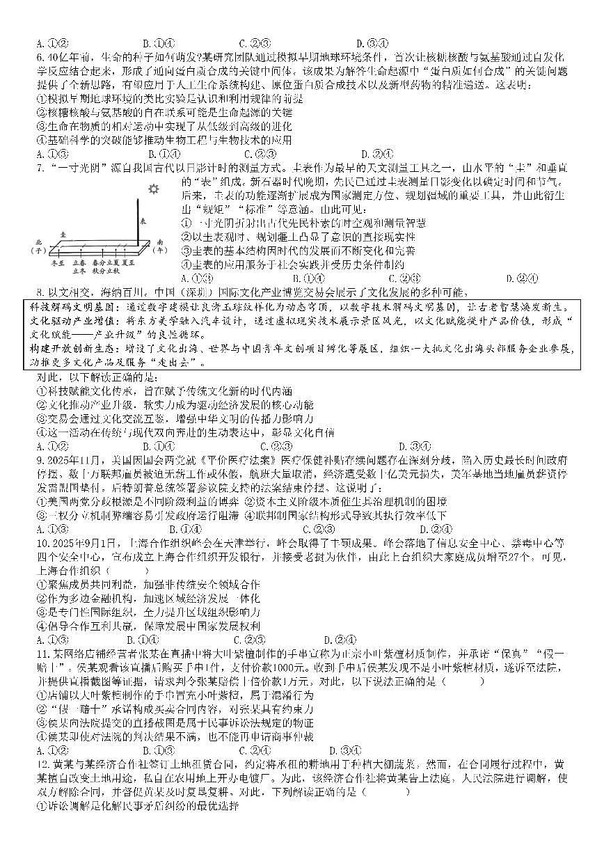 成都市第七中学2025—2026学年度下期高2026届开学考试 政治第2页