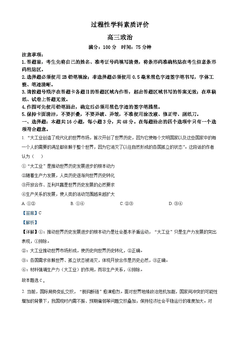 安徽顶尖教育2025-2026学年高三上学期2月期末过程性学科素质评价政治试题(解析版)第1页