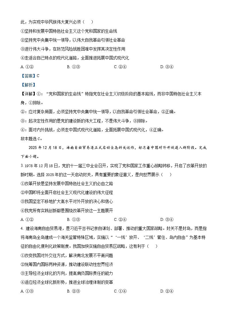 安徽顶尖教育2025-2026学年高三上学期2月期末过程性学科素质评价政治试题(解析版)第2页