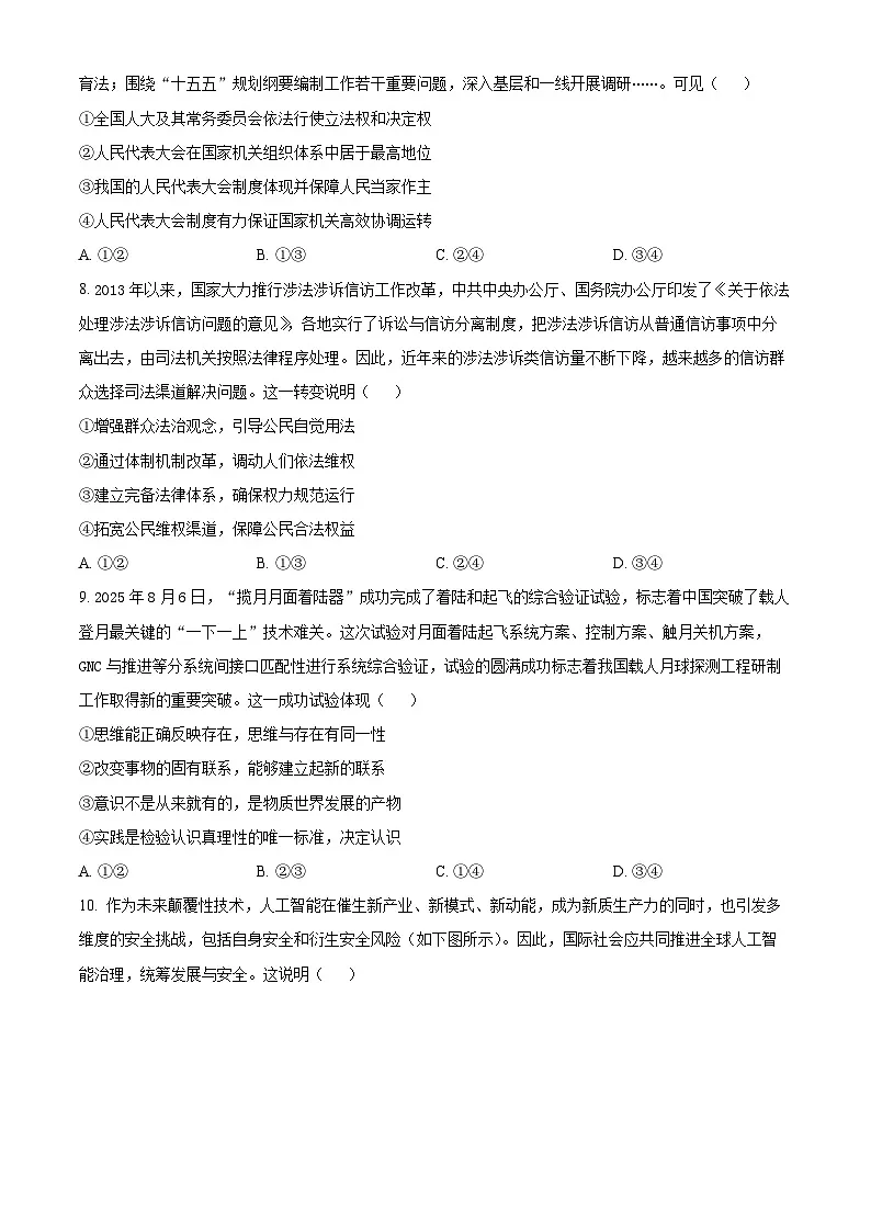 安徽顶尖教育2025-2026学年高三上学期2月期末过程性学科素质评价政治试题(原卷版)第3页
