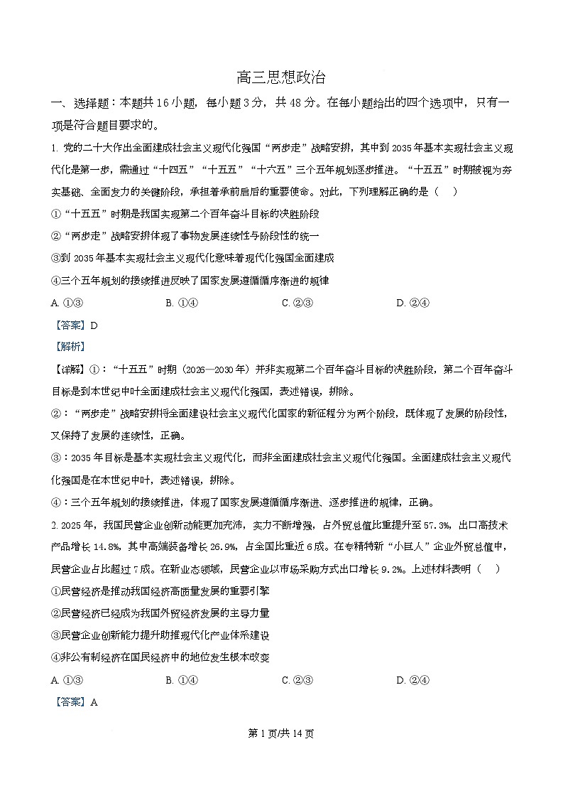 湖北孝感市楚天协作体2025-2026学年高三下学期开学考试政治试题 Word版含解析第1页