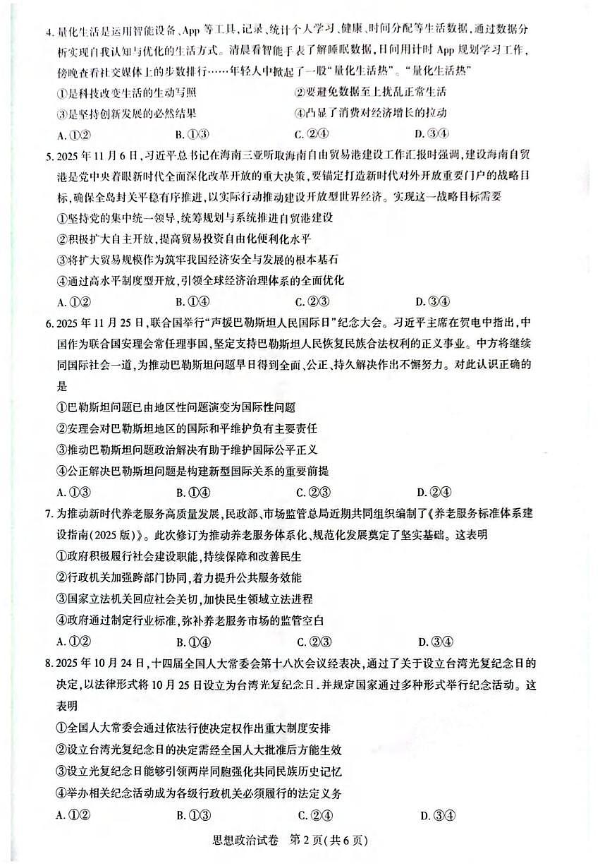 政治丨湖北省圆创联盟2026届高三上学期2月联考试卷及答案第2页