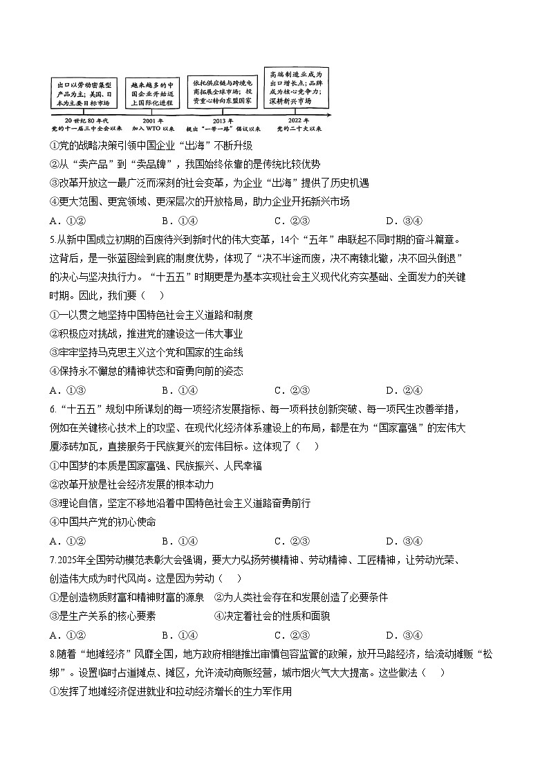 江西宜春市丰城市第九中学2025_2026学年高一上学期期末考试政治试卷(文字版,含答案)第2页