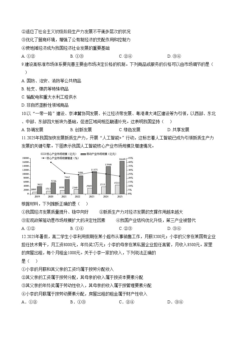 江西宜春市丰城市第九中学2025_2026学年高一上学期期末考试政治试卷(文字版,含答案)第3页