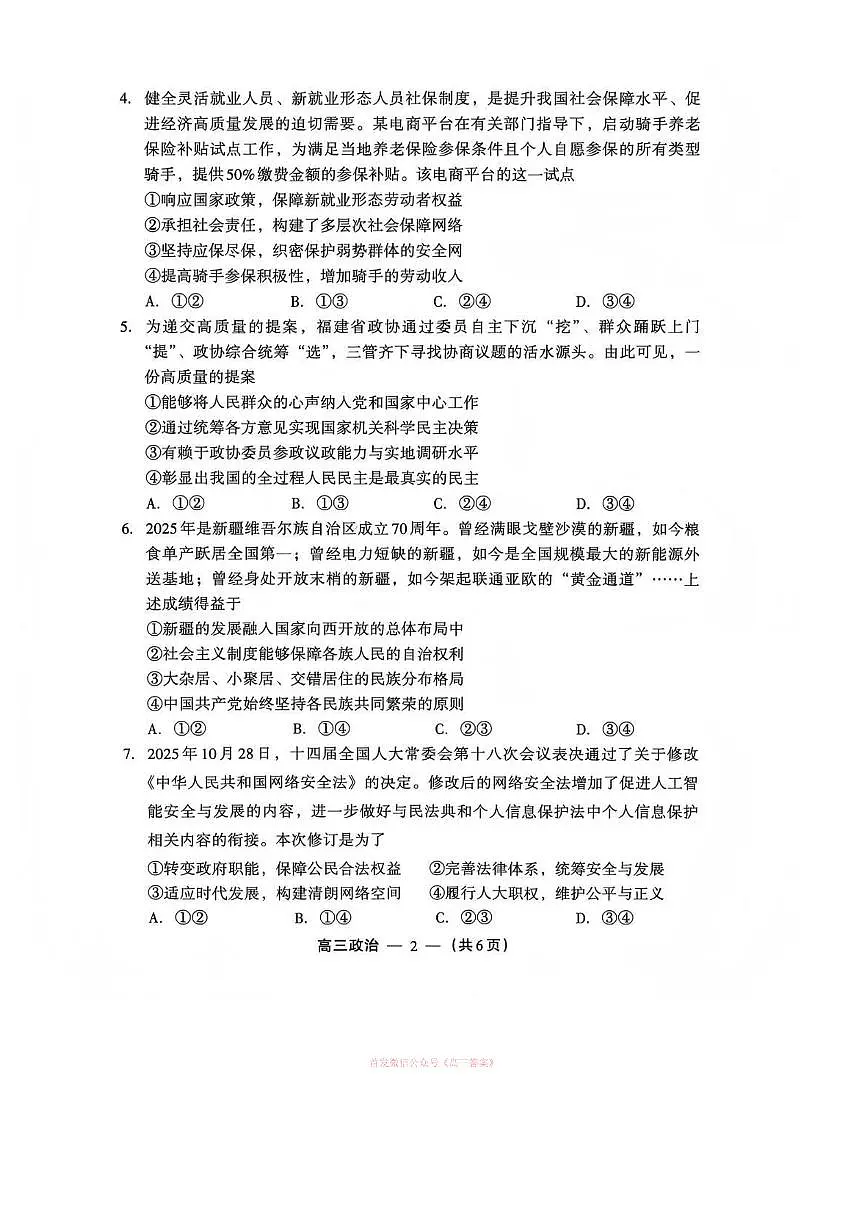 政治第2页