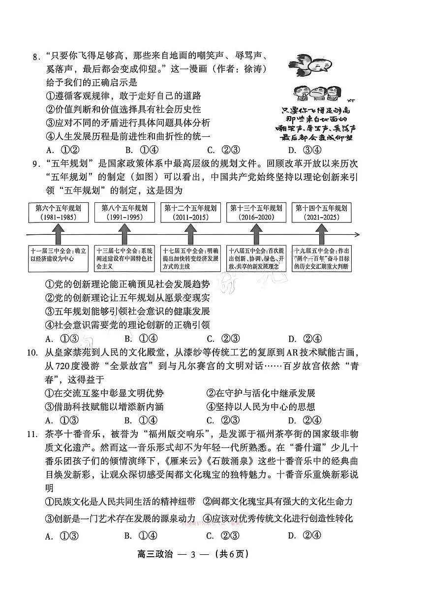 政治第3页