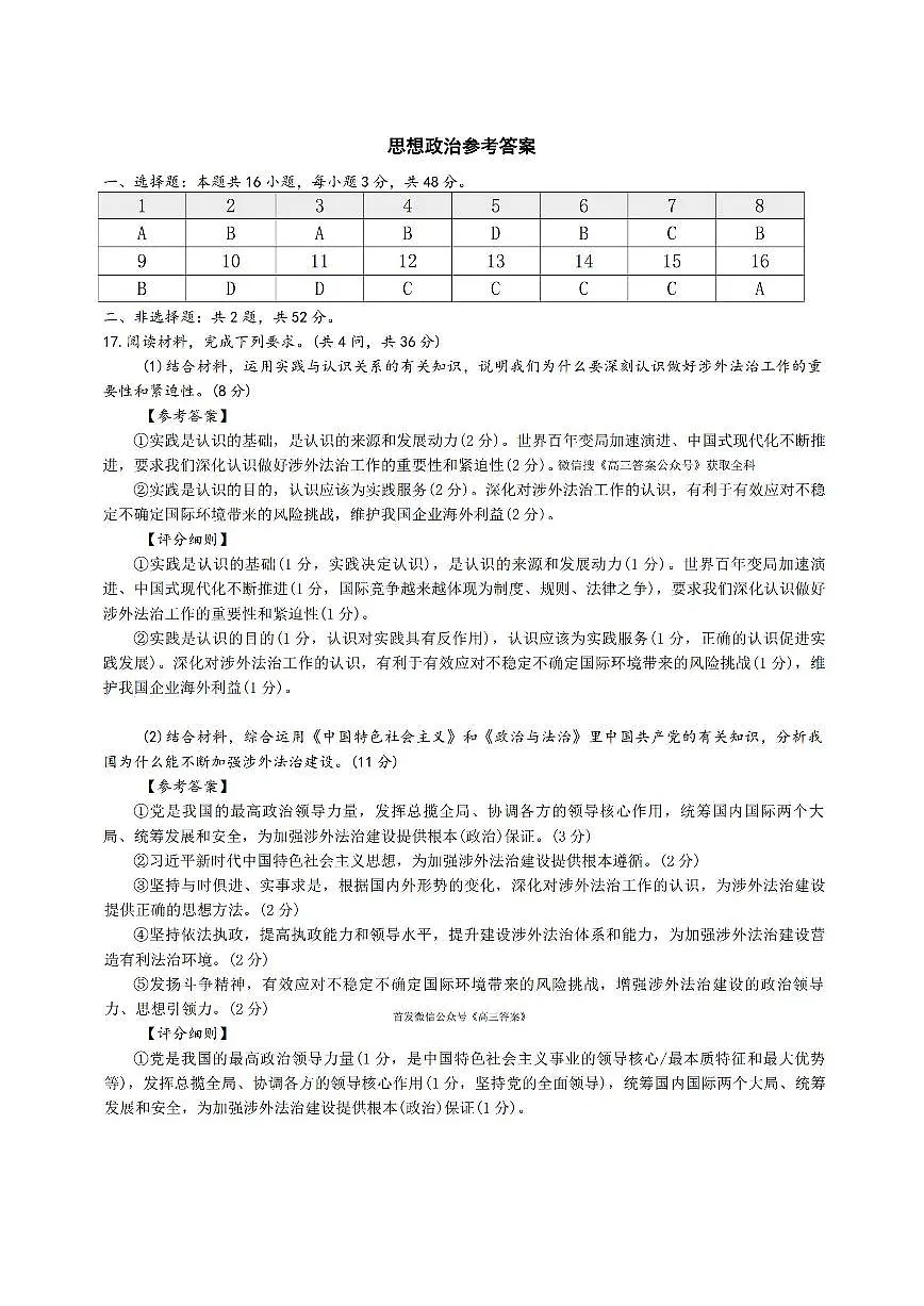 政治答案第1页