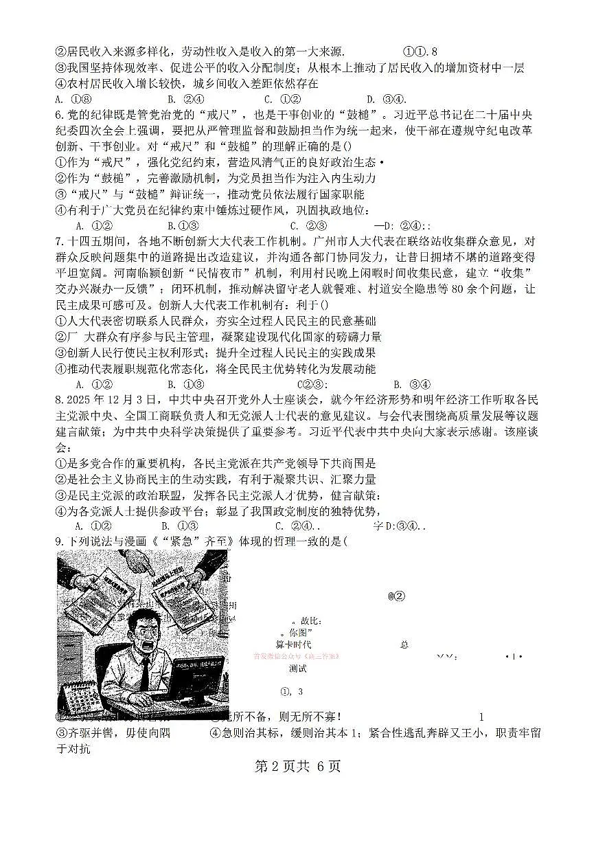 2026年黑龙江实验高考一模政治试题及答案第2页