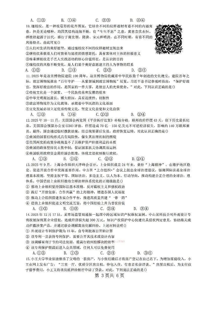 2026年黑龙江实验高考一模政治试题及答案第3页