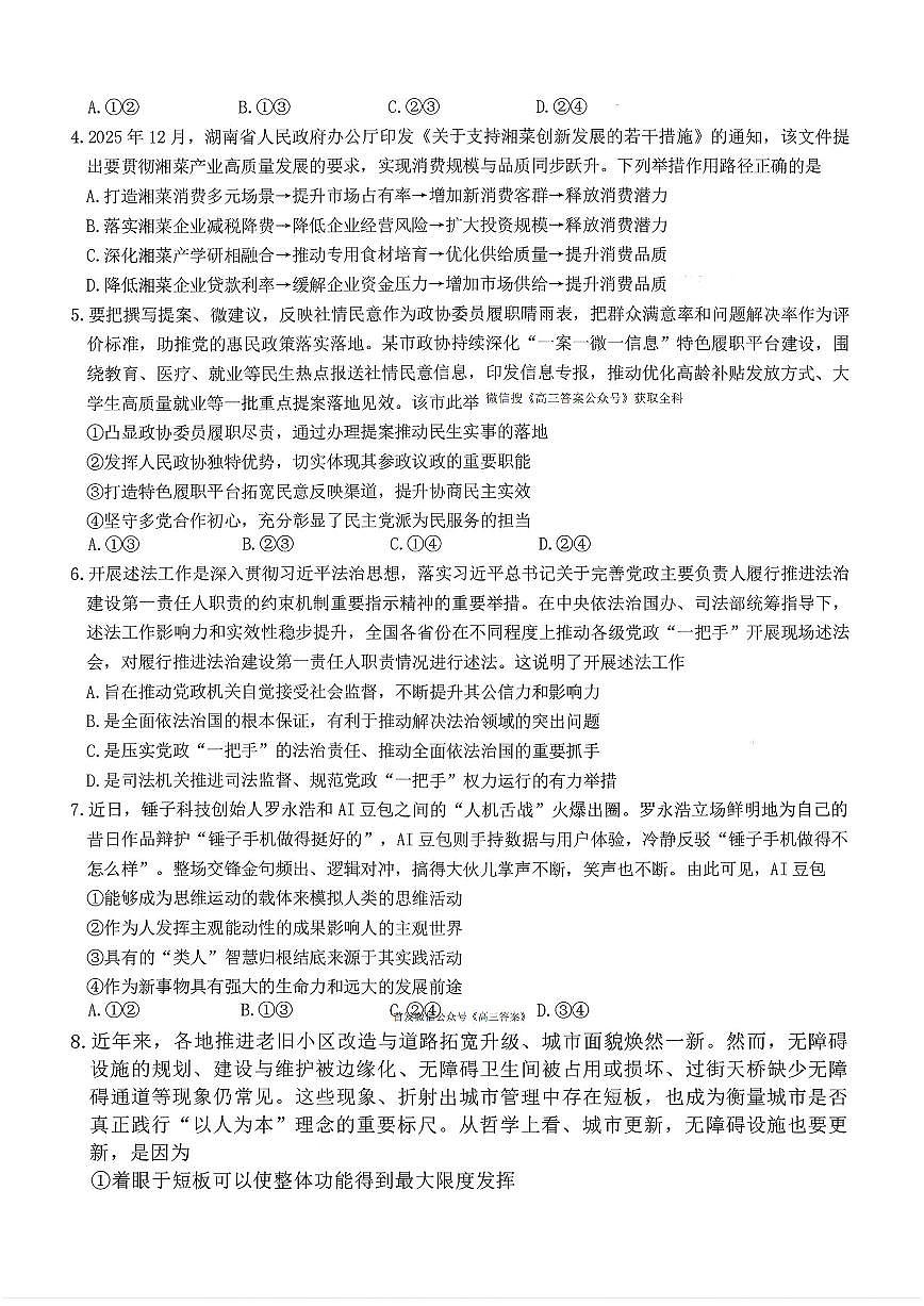 政治第2页