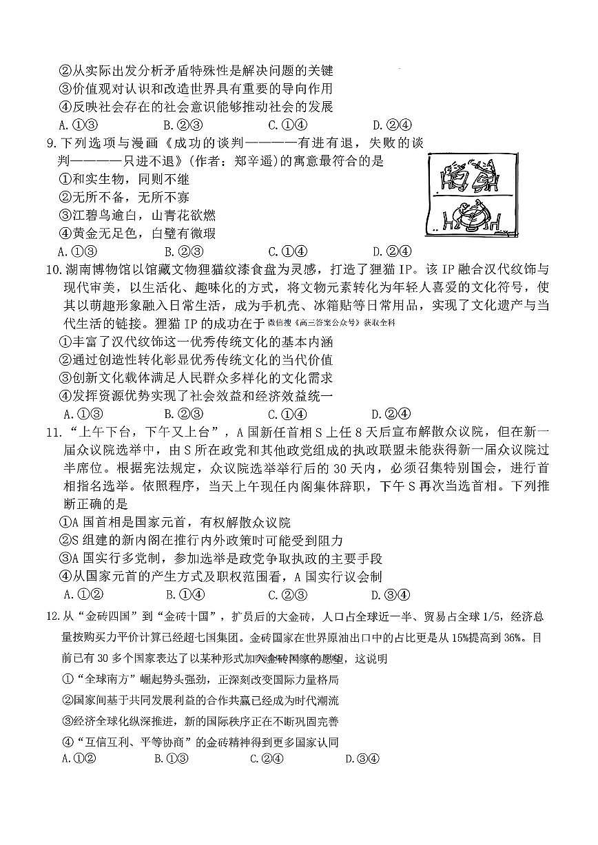 政治第3页
