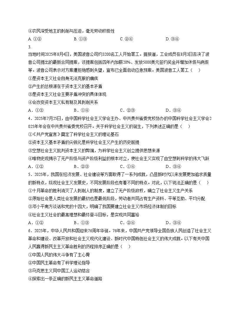 广东省茂名市化州市2025_2026学年高一上学期11月期中学科素养测评政治试卷(文字版,含答案)第2页