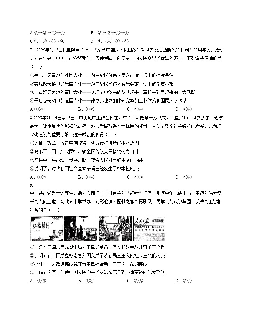 广东省茂名市化州市2025_2026学年高一上学期11月期中学科素养测评政治试卷(文字版,含答案)第3页