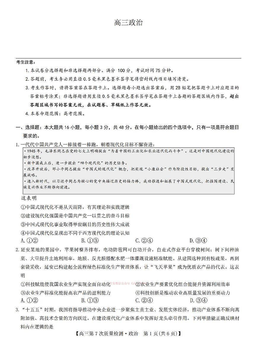 2026年九师联盟高三下学期3月政治试题及答案第1页