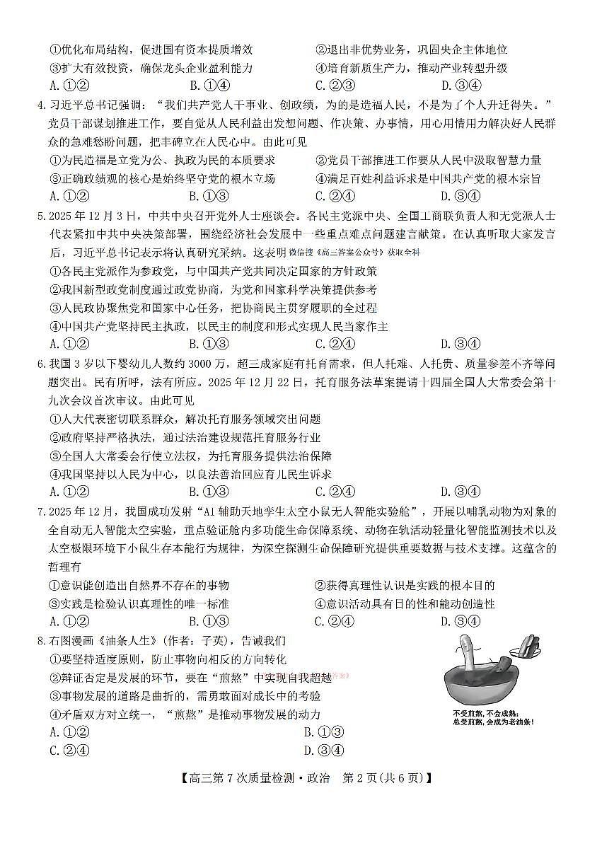 2026年九师联盟高三下学期3月政治试题及答案第2页