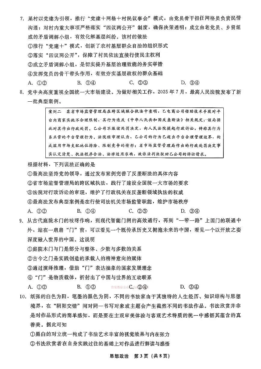 政治第3页