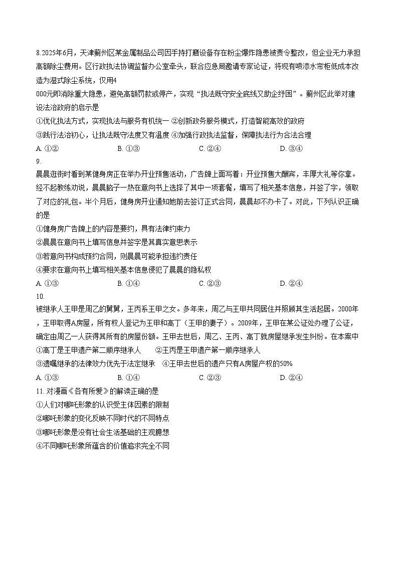 河南省商丘市部分高中2025_2026学年上学期高三期末考试政治试卷(文字版,含答案)第3页