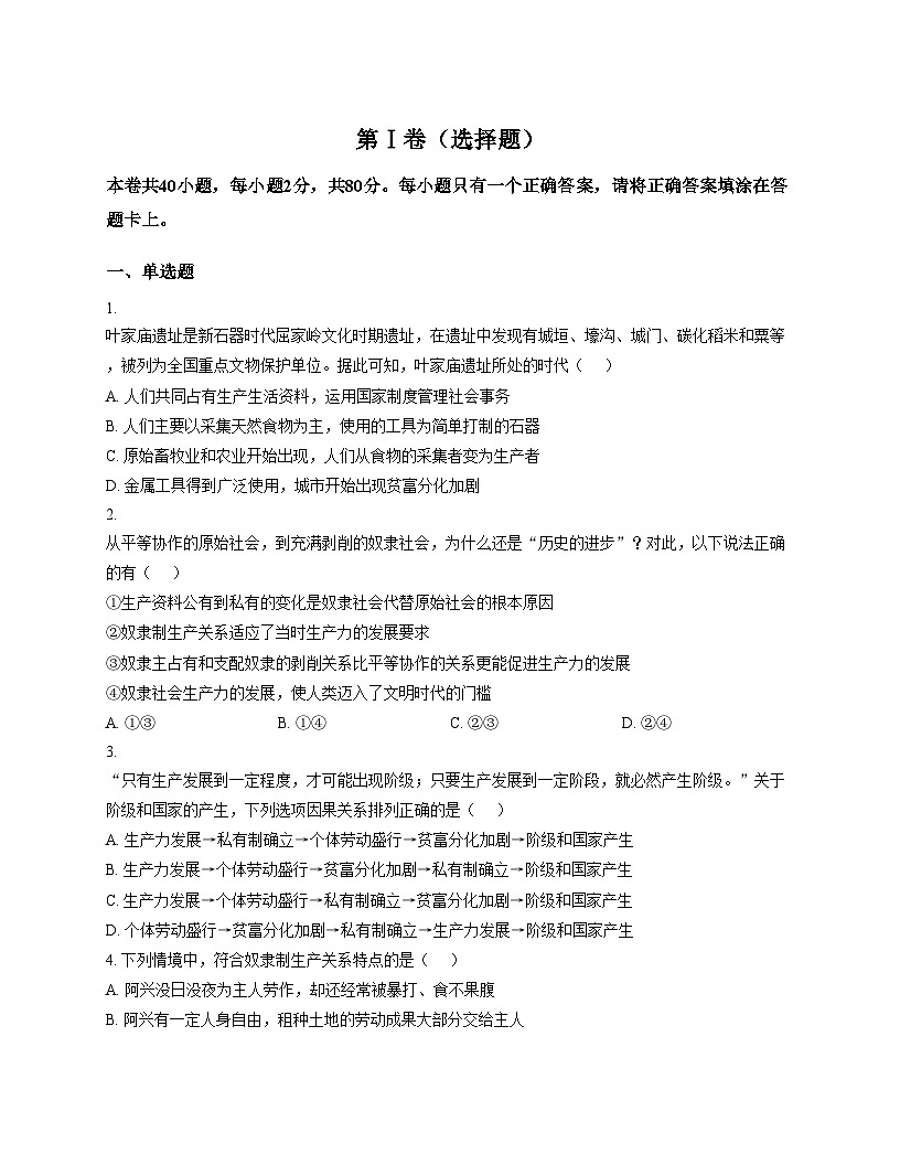 天津市耀华中学滨城学校2025_2026学年高一上学期11月期中考试政治试题(文字版,含答案)第1页