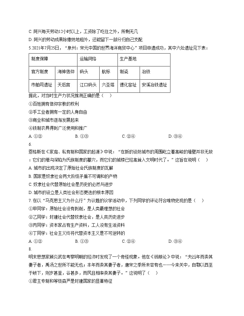 天津市耀华中学滨城学校2025_2026学年高一上学期11月期中考试政治试题(文字版,含答案)第2页